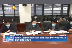 省委科技工委系统科研院所党委书记抓基层党建述职评议考核会召开视频封面