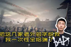 寅子：把这几家老外名字给我，我一次性全给端了！
