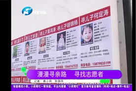 司机把车贴满寻亲信息，只希望孩子们能早日回家视频封面