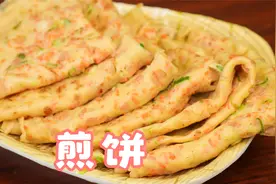 鸡蛋饼这样做才柔软，用阿飞的配方，咬一口越嚼越香，又薄又柔软视频封面