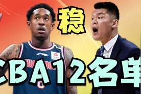广东季后赛名单来了！冲12 冠的信心开始翻倍，朱芳雨也很淡定了视频封面