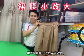 裙腰小了扔了可惜，用老裁缝的工匠手法，修改后更加合身漂亮视频封面