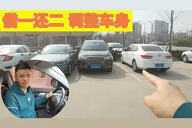 车辆总是停不正，方向盘不知往哪边打，学会“借一还二”法
