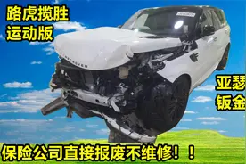 亚瑟大神修复路虎揽胜运动版，全铝车身维修真难啊