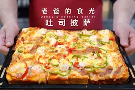 披萨最简单、快速的做法｜在家无需经验就能做，结果比买的还好吃视频封面