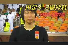 12强赛国足2比3惜败沙特，洛国富20秒破门，武磊失单刀，吴曦远射视频封面