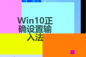 玩游戏老是弹出输入法？那是因为你没设置好视频封面