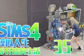 【模拟人生4默寒】从零开始的生活 P35 兔小吱打造外骨骼机械臂！