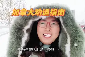 搬到加拿大：外国商场竟然庆祝双十一，500多的名牌包打折到120视频封面