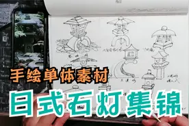 手绘素材 | 日式石灯手绘教程视频封面