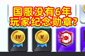 皇室战争：国服没有6年玩家纪念勋章？双倍圣水挑战实况