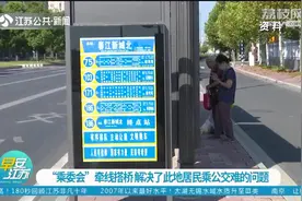 南京一公交车改线，居民乘车要步行20分钟！乘委会牵线搭桥解难题视频封面