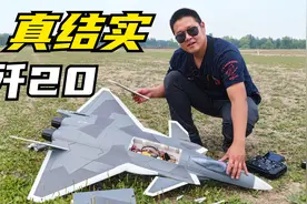 歼20战机出现事故，“长空之王”航模真的挺结实~视频封面