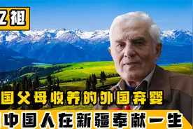 中国夫妇收养白人弃婴，多年后成顶尖科学家，为梦想坚守新疆60年视频封面