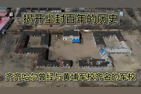 你知道吗？齐齐哈尔市曾经有一所与黄埔军校齐名的军校视频封面