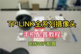 手机无线监控摄像头的安装教程视频封面