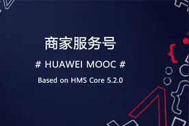 快应用关注商家服务号指导
