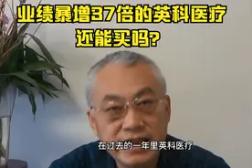 业绩暴增37倍的英科医疗还能再买吗？视频封面