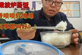 用微波炉竟然能蒸出这样一碗香喷喷软绵绵的可口米饭，同事都叫好视频封面