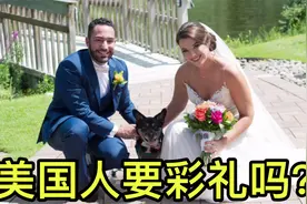 美国姑娘结婚也要彩礼么？男方必须有房有车？听听他们的爱情观视频封面