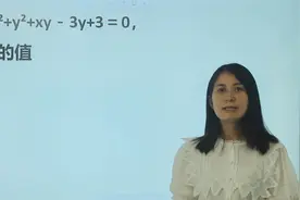 老师计算简单题，让学生惊奇的方法，大道至简，能解题就是好方法视频封面