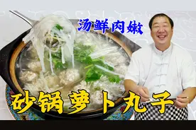 水汆丸子滑嫩的诀窍是什么？调馅方法很关键，老厨教砂锅萝卜丸子