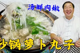 水汆丸子滑嫩的诀窍是什么？调馅方法很关键，老厨教砂锅萝卜丸子视频封面