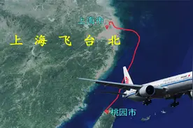 地图模拟上海飞台北，长江口直飞祖国宝岛，全程677公里视频封面