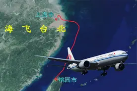 地图模拟上海飞台北，长江口直飞祖国宝岛，全程677公里视频封面