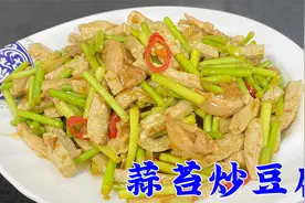 豆腐怎么炒不碎又入味？地道家常菜蒜苔炒豆腐，没肉也能吃的香视频封面