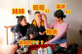 妹妹给哥哥介绍富婆，小伙勉强答应，结果被兄弟搅黄视频封面