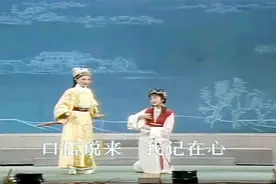 越剧《山河恋·送信》萧雅 方亚芬 非常精彩的越剧对唱视频封面