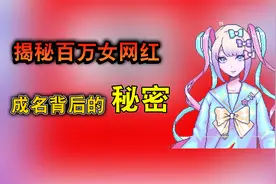 主播女孩重度依赖：30天涨粉到一百万，这个女网红用了什么方法？视频封面