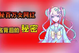 主播女孩重度依赖：30天涨粉到一百万，这个女网红用了什么方法？视频封面