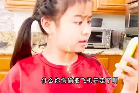 爸爸把小女孩的飞行器偷偷开走了，看看都发生了什么有趣的事情呢视频封面