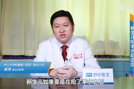 新生儿呛了羊水之后怎么办？家长们不要自己处理，应该尽快入院视频封面