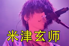 一首lemon火遍全球，日本年轻人称他为“神”，你最爱他哪首歌？视频封面