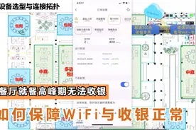 会所（餐厅）-如何让WiFi和收银走不同宽带保障高峰期收银正常视频封面