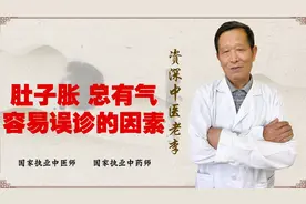 肚子胀 总有气 憋着放不出了！医生分享 比较容易误诊的因素视频封面