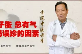 肚子胀 总有气 憋着放不出了！医生分享 比较容易误诊的因素视频封面