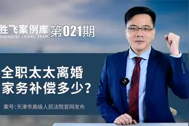 全职太太离婚的经济补偿10万元，补偿标准是怎么定的？视频封面