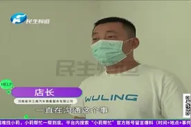 男子买新车，临牌到期后却迟迟上不了车牌？视频封面