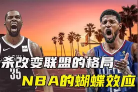 保罗乔治的绝杀，改变整个联盟的格局，NBA的蝴蝶效应视频封面
