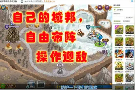 4399游戏之城邦争霸，你操作士兵布阵迎敌，展示你的军事才能吧！