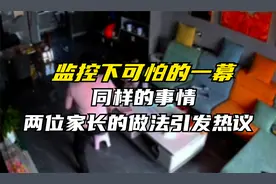 姐姐抱弟弟不慎摔倒，姐姐一句话让人心疼，两位家长做法引发热议视频封面