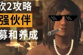【骑马与砍杀2攻略】如何招募神队友？队伍职业怎么弄？骑砍2伙伴