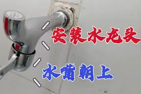 安装水龙头出水口朝上，三种解决方法，易操作不漏水