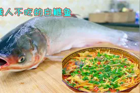 有钱人都不喜欢吃白鲢鱼？我看还是做法没搞对，难怪又腥又不入味视频封面
