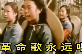 文革时期歌曲《革命歌永远唱》雄壮豪迈、充满无穷力量视频封面