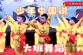 幼儿园大班舞蹈《少年中国说》，少年强则国强，做中国好儿郎视频封面